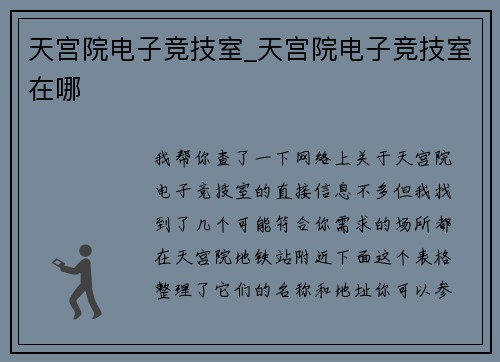 天宫院电子竞技室_天宫院电子竞技室在哪